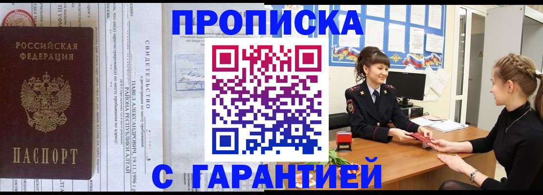 прописка в Щучье